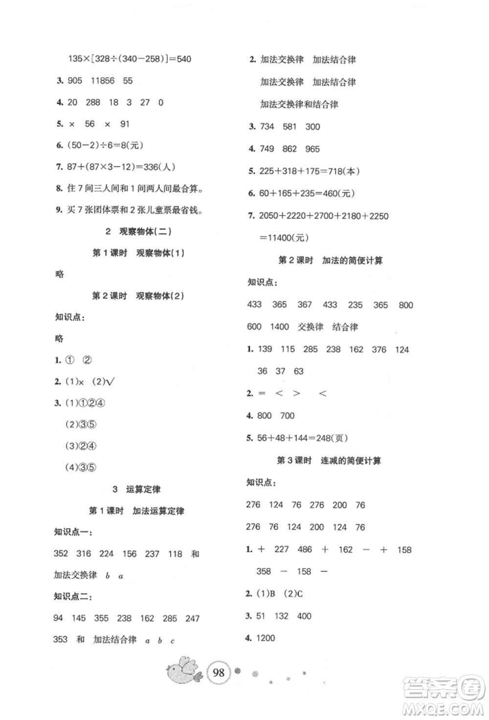 新疆青少年出版社2022整合集訓(xùn)天天練四年級下冊數(shù)學(xué)人教版參考答案