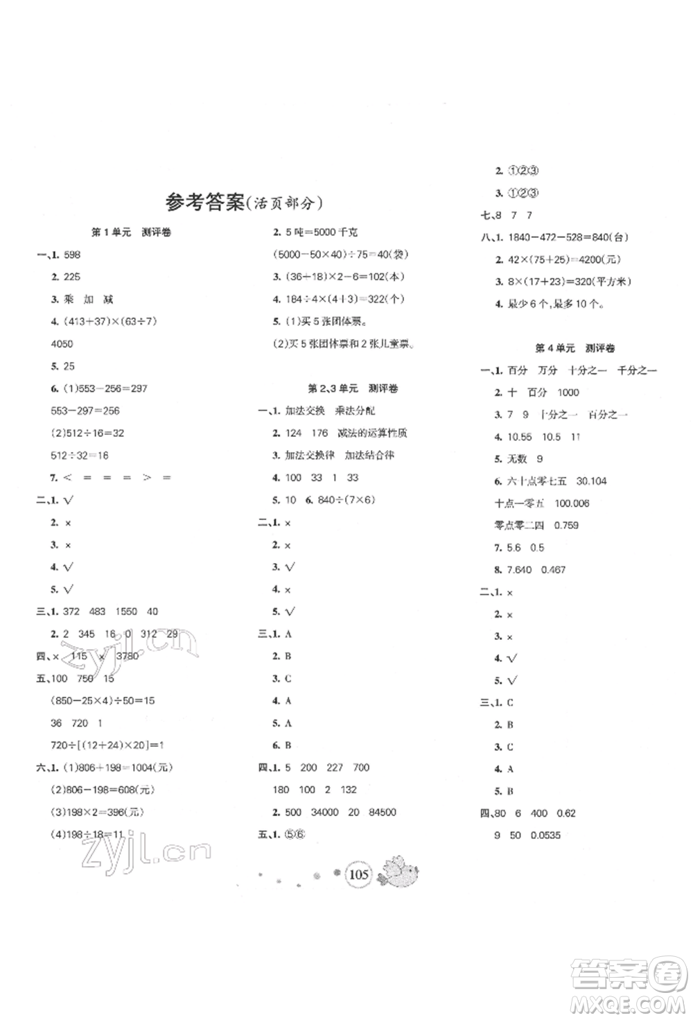 新疆青少年出版社2022整合集訓(xùn)天天練四年級下冊數(shù)學(xué)人教版參考答案