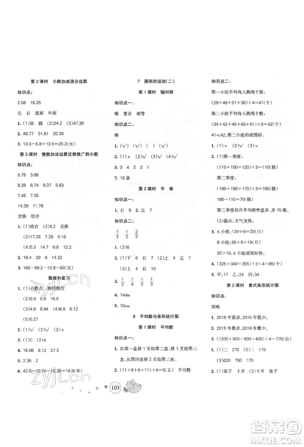 新疆青少年出版社2022整合集訓(xùn)天天練四年級下冊數(shù)學(xué)人教版參考答案