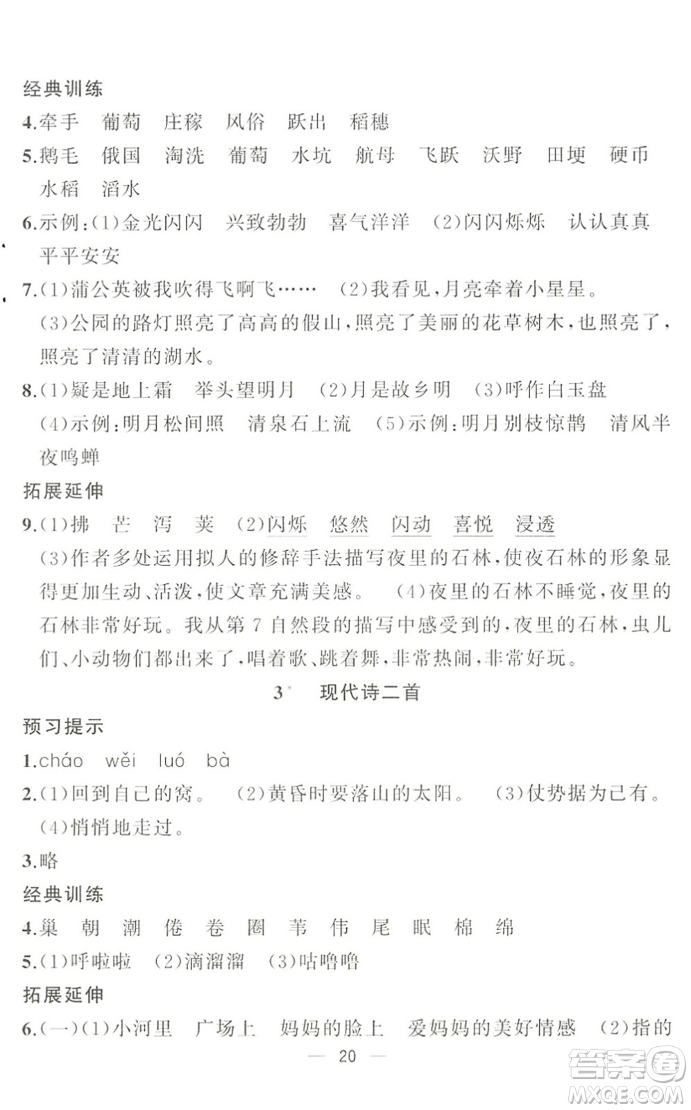 合肥工業(yè)大學(xué)出版社2022暑假集訓(xùn)三年級(jí)語文人教版答案