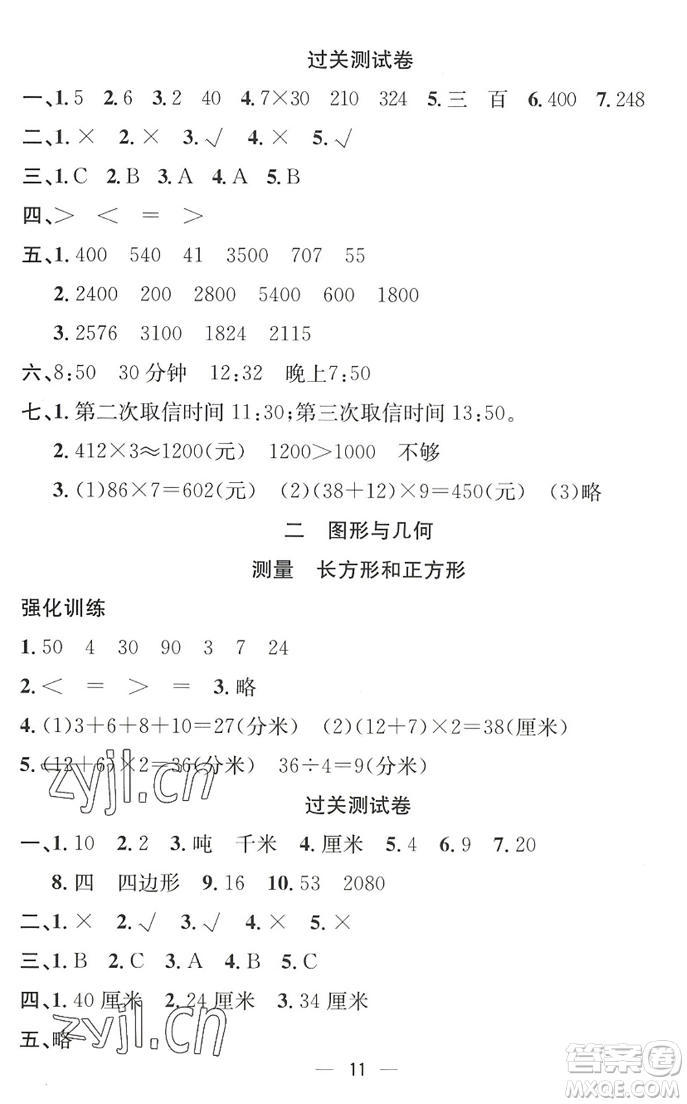 合肥工業(yè)大學(xué)出版社2022暑假集訓(xùn)三年級數(shù)學(xué)RJ人教版答案