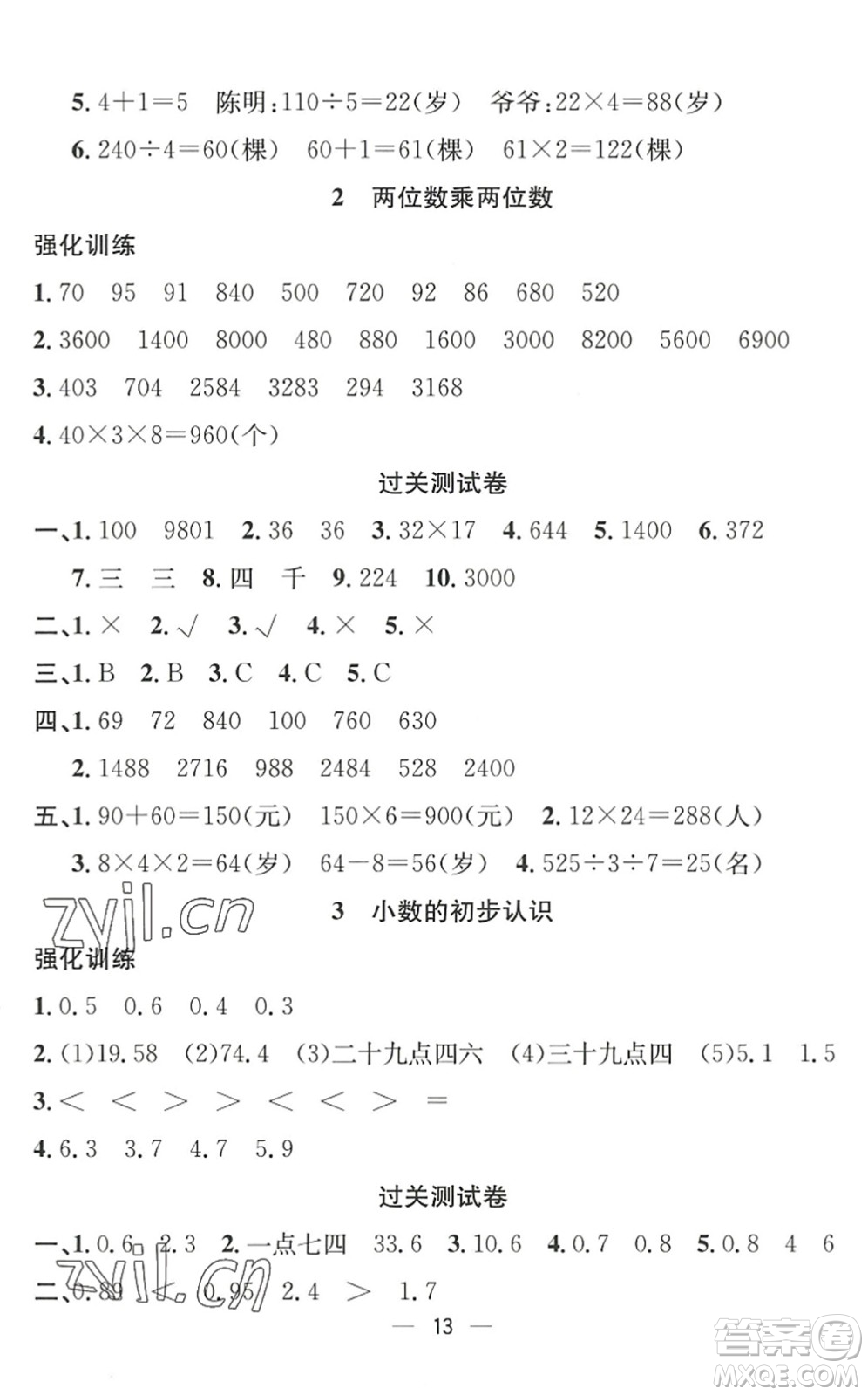 合肥工業(yè)大學(xué)出版社2022暑假集訓(xùn)三年級數(shù)學(xué)RJ人教版答案