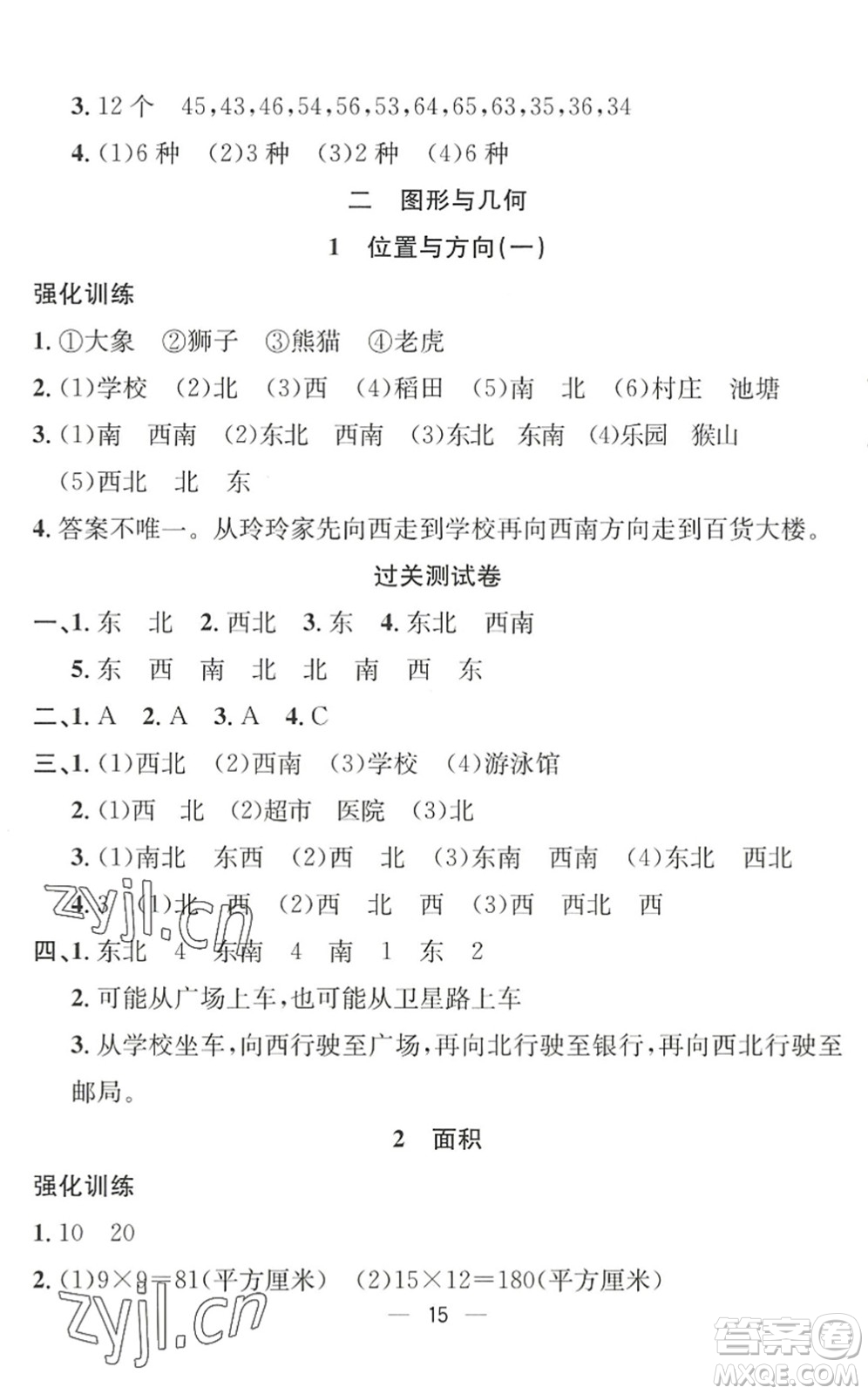 合肥工業(yè)大學(xué)出版社2022暑假集訓(xùn)三年級數(shù)學(xué)RJ人教版答案