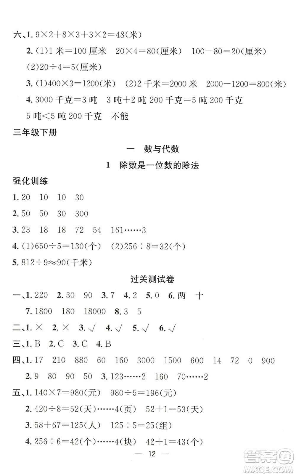 合肥工業(yè)大學(xué)出版社2022暑假集訓(xùn)三年級數(shù)學(xué)RJ人教版答案