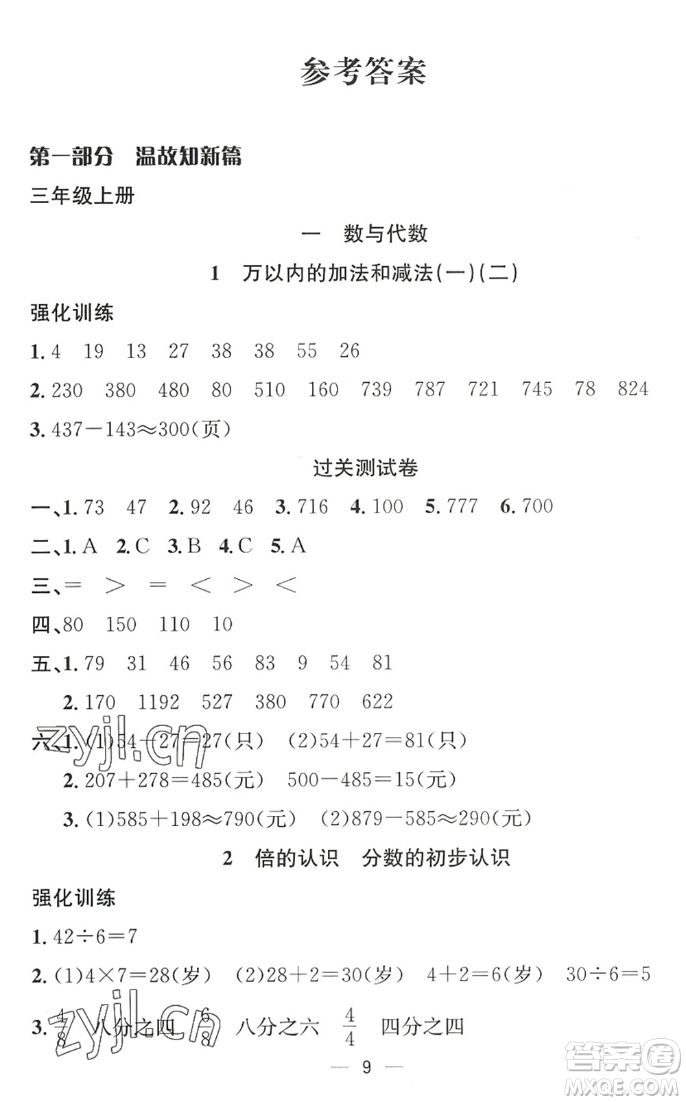 合肥工業(yè)大學(xué)出版社2022暑假集訓(xùn)三年級數(shù)學(xué)RJ人教版答案