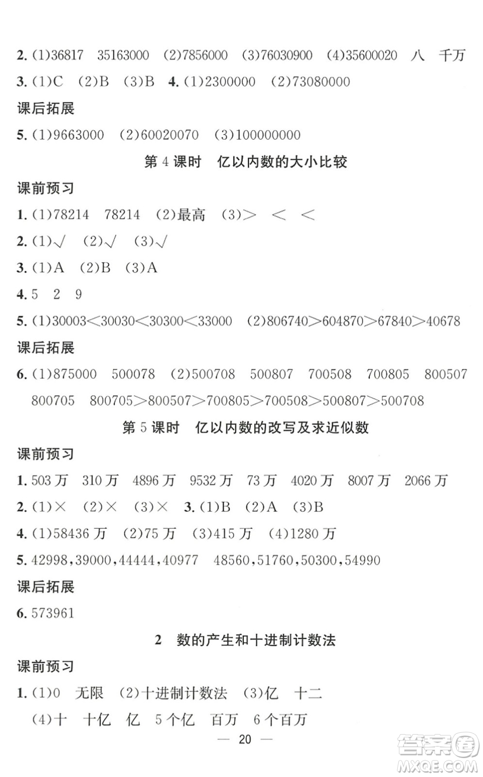 合肥工業(yè)大學(xué)出版社2022暑假集訓(xùn)三年級數(shù)學(xué)RJ人教版答案