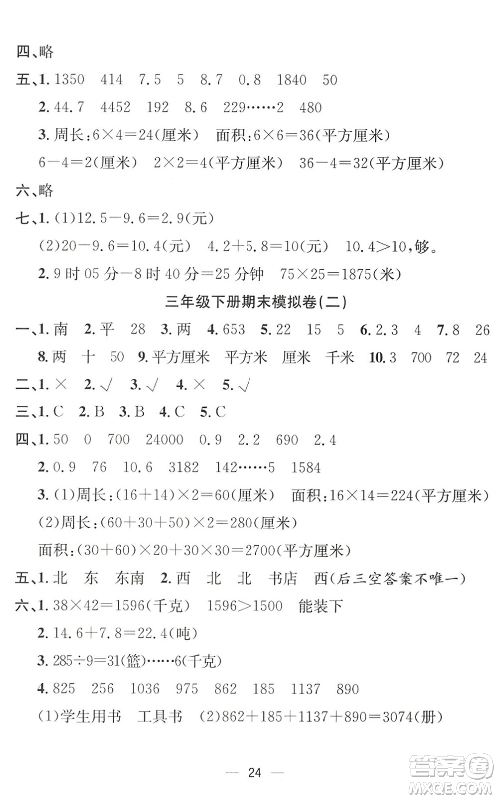 合肥工業(yè)大學(xué)出版社2022暑假集訓(xùn)三年級數(shù)學(xué)RJ人教版答案