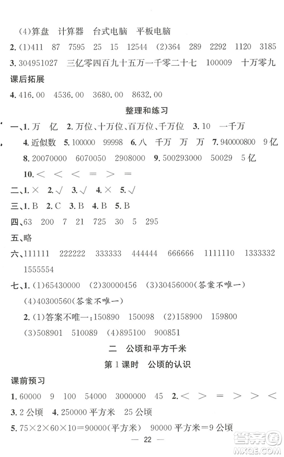 合肥工業(yè)大學(xué)出版社2022暑假集訓(xùn)三年級數(shù)學(xué)RJ人教版答案