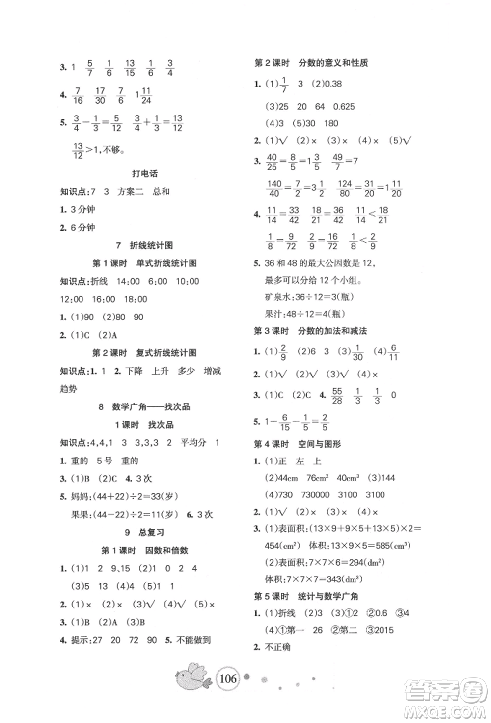 新疆青少年出版社2022整合集訓(xùn)天天練五年級下冊數(shù)學(xué)人教版參考答案