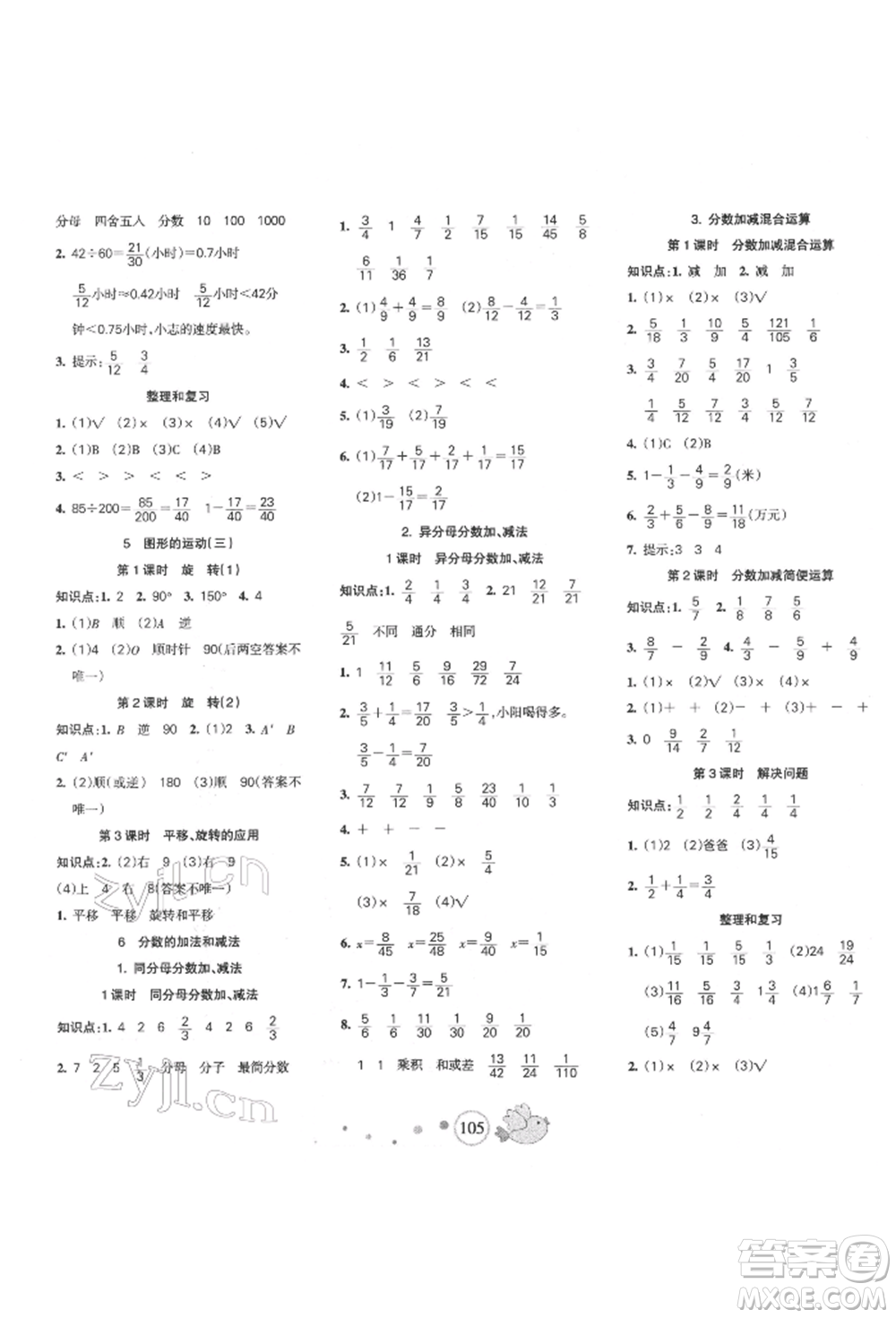 新疆青少年出版社2022整合集訓(xùn)天天練五年級下冊數(shù)學(xué)人教版參考答案