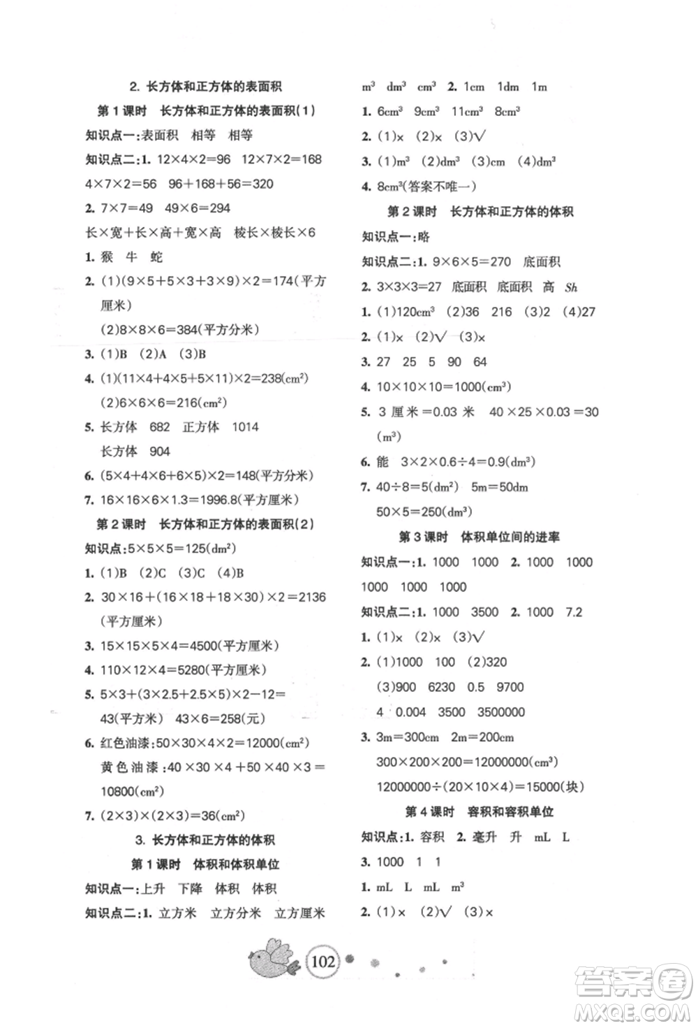 新疆青少年出版社2022整合集訓(xùn)天天練五年級下冊數(shù)學(xué)人教版參考答案