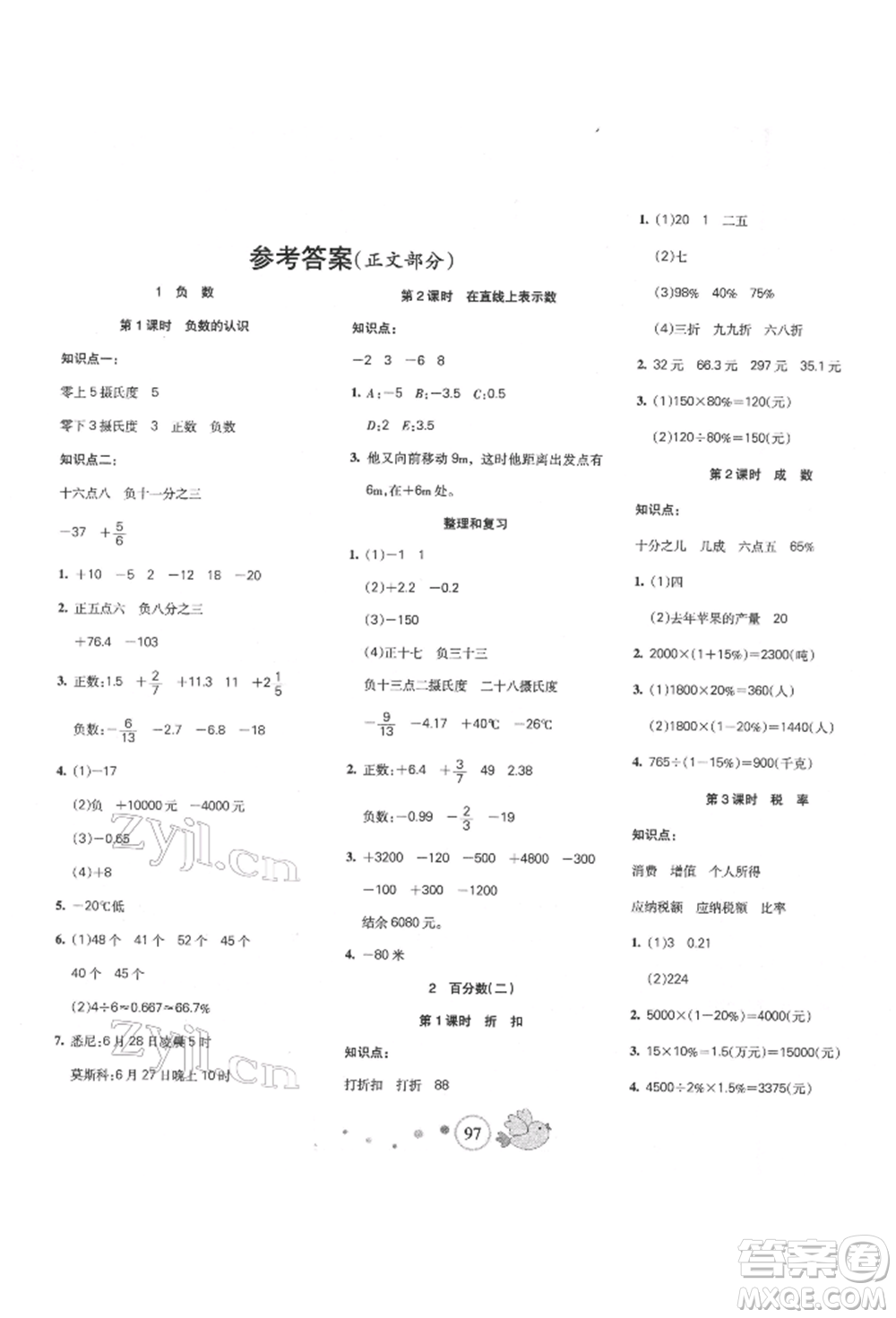 新疆青少年出版社2022整合集訓天天練六年級下冊數(shù)學人教版參考答案