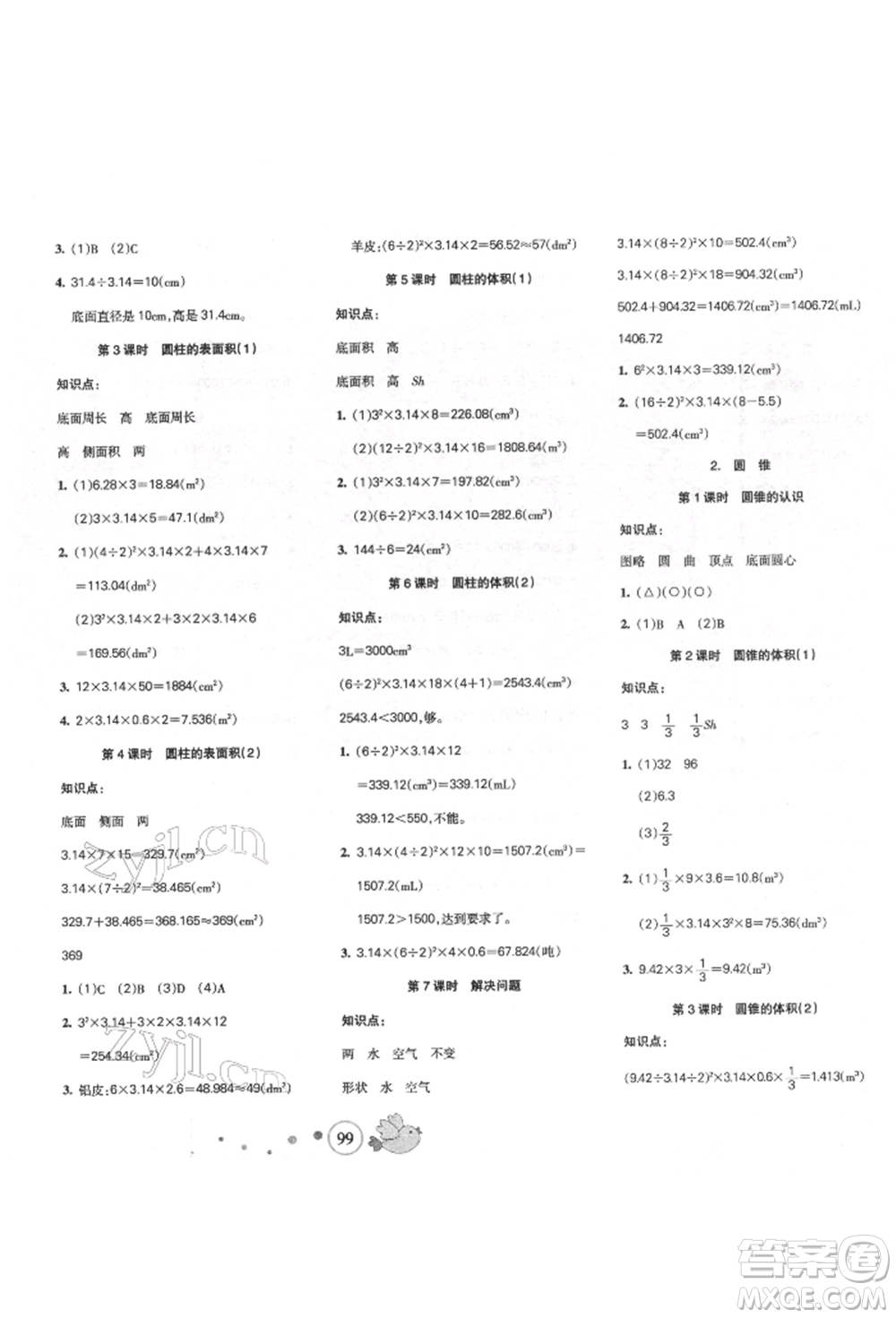 新疆青少年出版社2022整合集訓天天練六年級下冊數(shù)學人教版參考答案