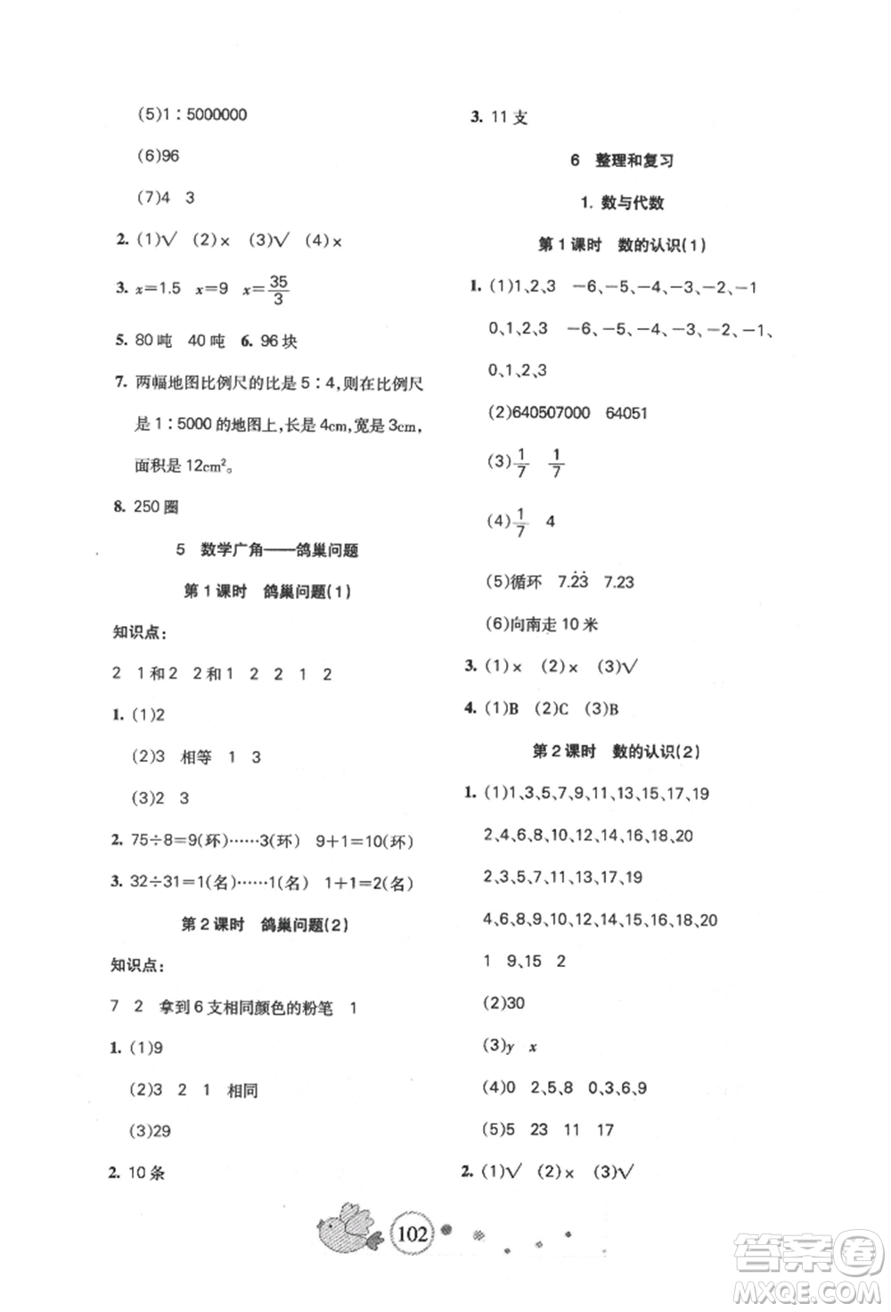 新疆青少年出版社2022整合集訓天天練六年級下冊數(shù)學人教版參考答案