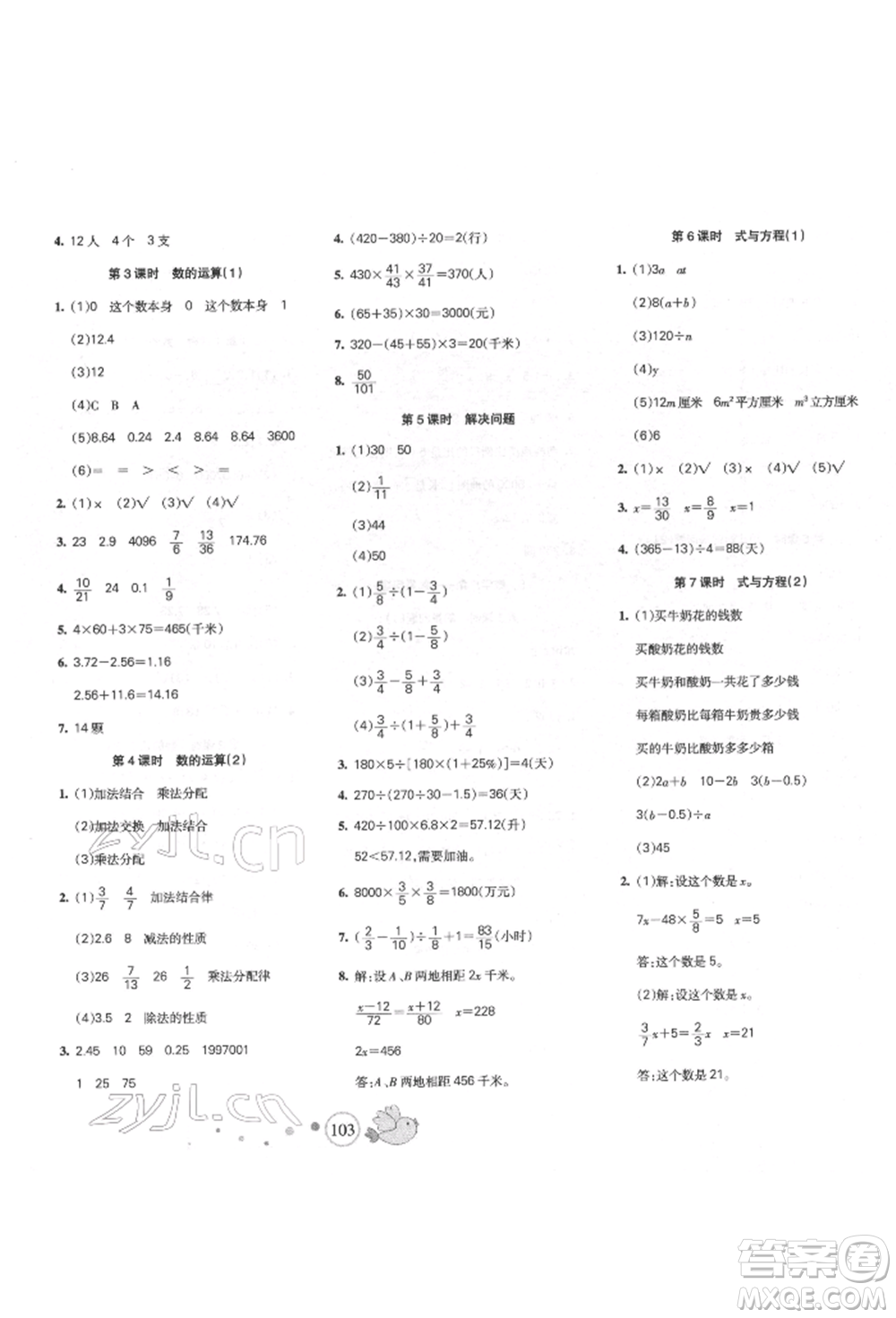 新疆青少年出版社2022整合集訓天天練六年級下冊數(shù)學人教版參考答案