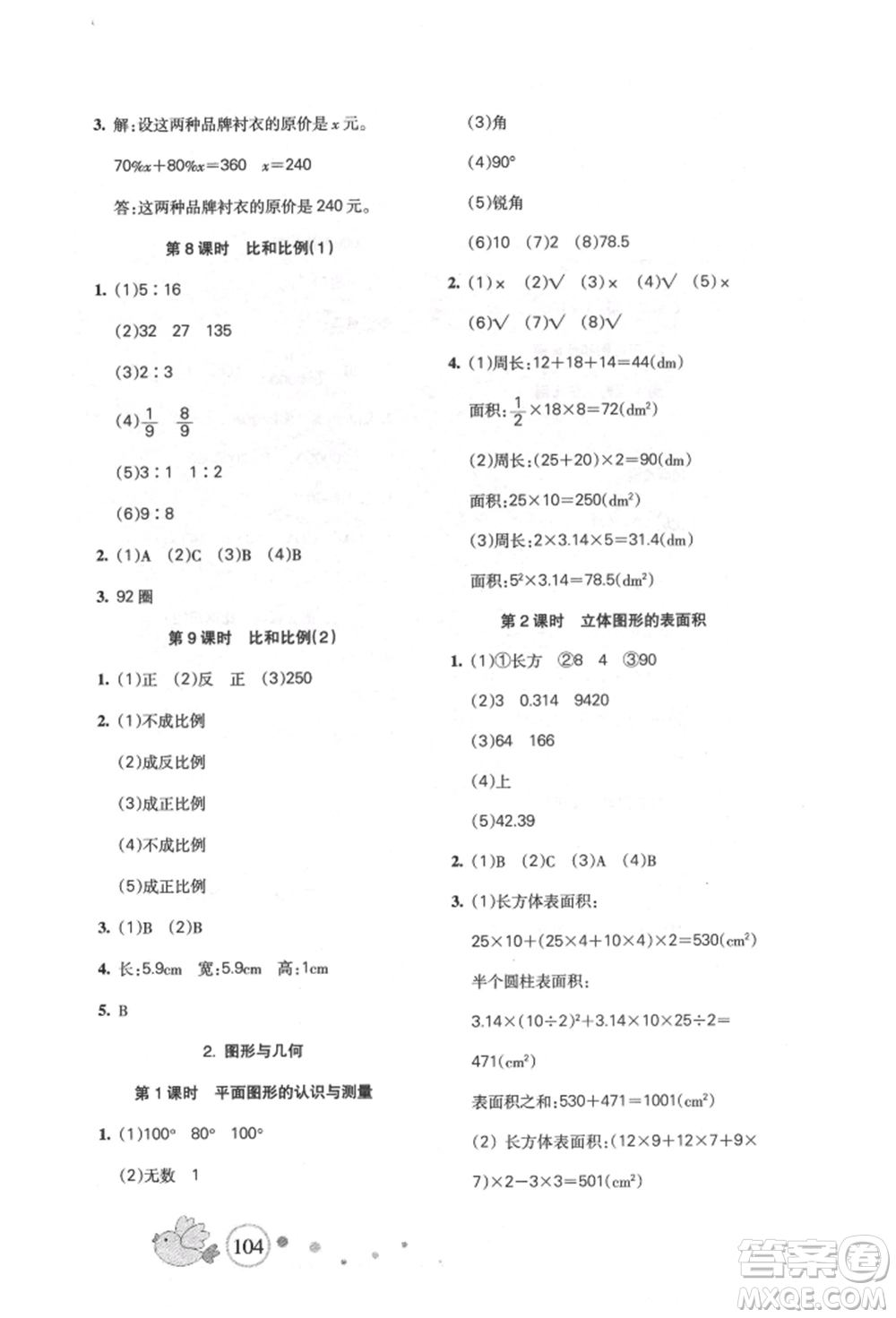 新疆青少年出版社2022整合集訓天天練六年級下冊數(shù)學人教版參考答案