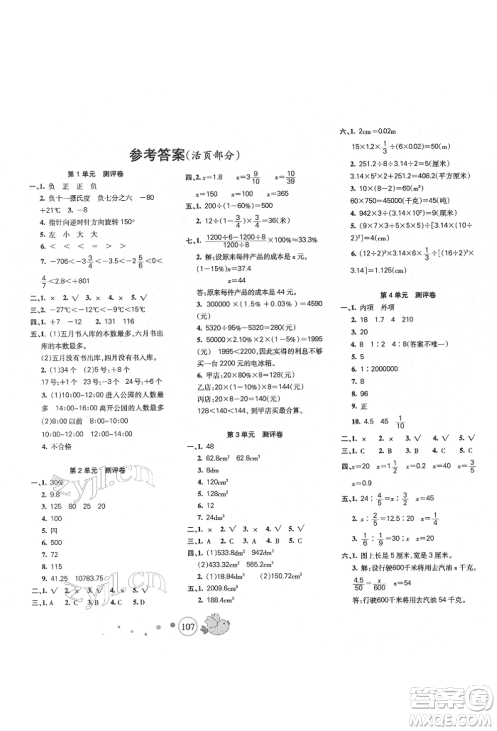 新疆青少年出版社2022整合集訓天天練六年級下冊數(shù)學人教版參考答案