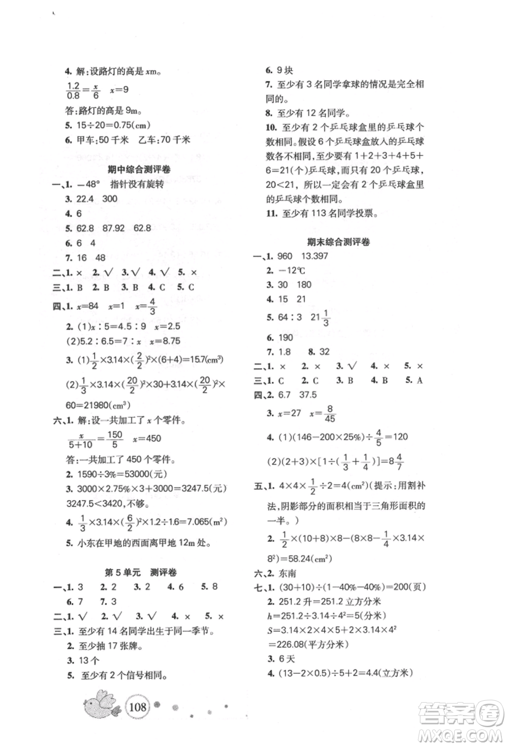 新疆青少年出版社2022整合集訓天天練六年級下冊數(shù)學人教版參考答案