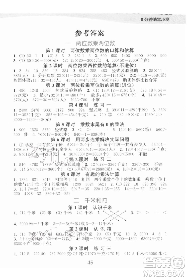 北方婦女兒童出版社2022江蘇金考卷數(shù)學(xué)三年級(jí)下冊(cè)蘇教版答案