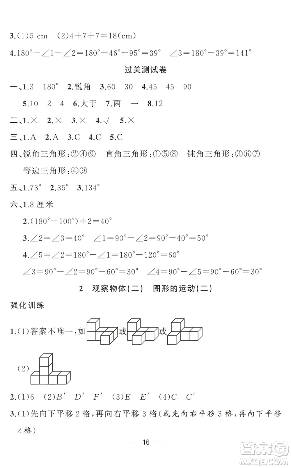 合肥工業(yè)大學(xué)出版社2022暑假集訓(xùn)四年級(jí)數(shù)學(xué)RJ人教版答案