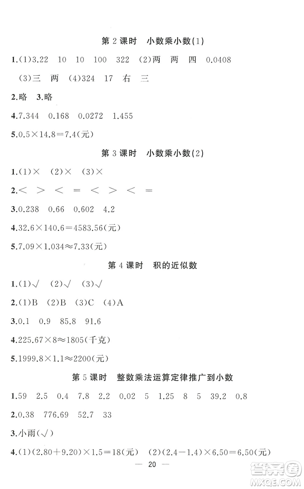 合肥工業(yè)大學(xué)出版社2022暑假集訓(xùn)四年級(jí)數(shù)學(xué)RJ人教版答案