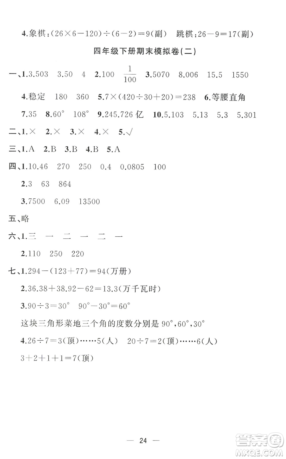 合肥工業(yè)大學(xué)出版社2022暑假集訓(xùn)四年級(jí)數(shù)學(xué)RJ人教版答案