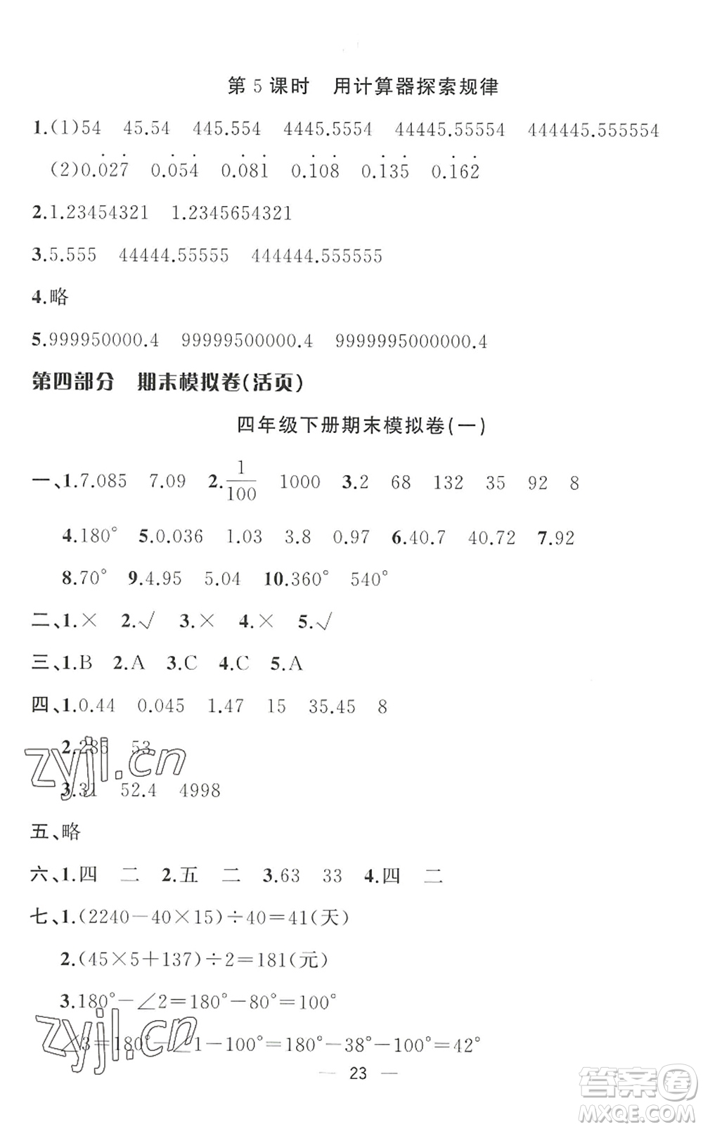 合肥工業(yè)大學(xué)出版社2022暑假集訓(xùn)四年級(jí)數(shù)學(xué)RJ人教版答案