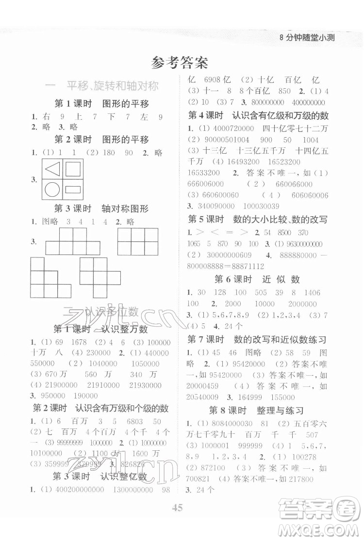 北方婦女兒童出版社2022江蘇金考卷數(shù)學(xué)四年級下冊蘇教版答案