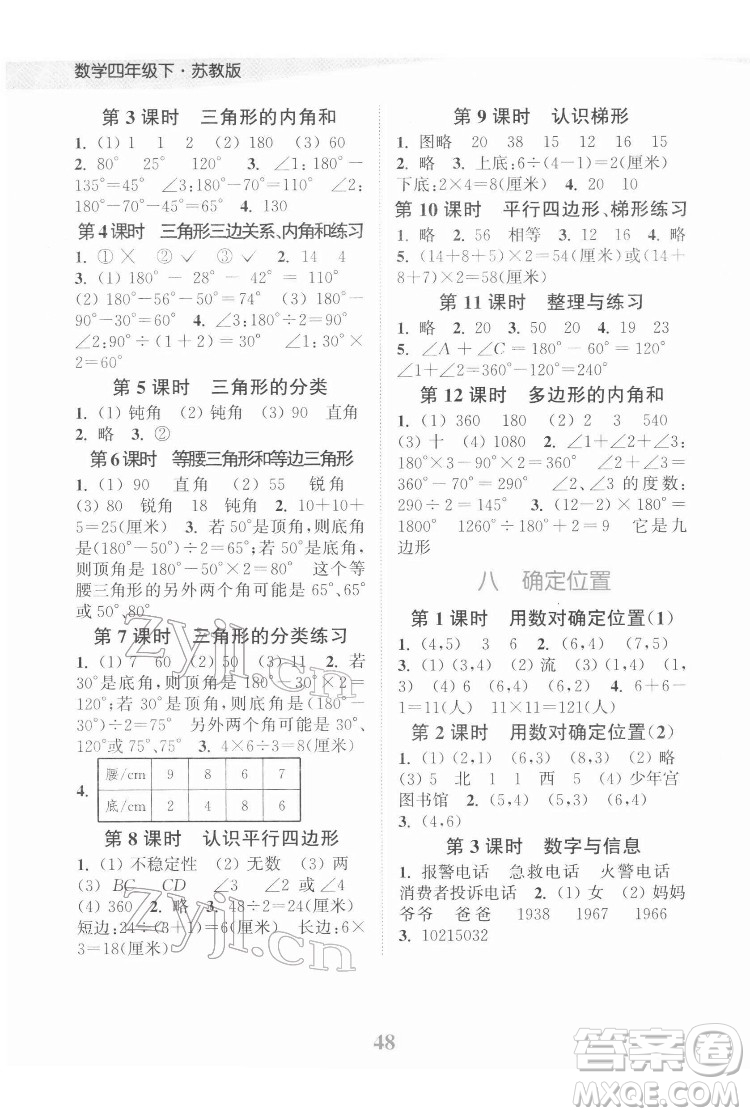 北方婦女兒童出版社2022江蘇金考卷數(shù)學(xué)四年級下冊蘇教版答案