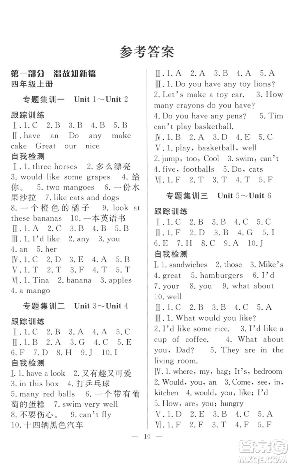 合肥工業(yè)大學(xué)出版社2022暑假集訓(xùn)四年級英語YL譯林版答案