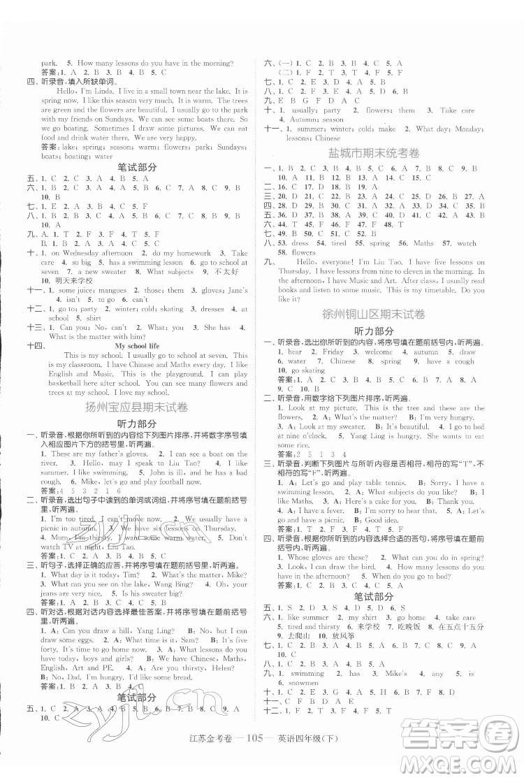 北方婦女兒童出版社2022江蘇金考卷英語(yǔ)四年級(jí)下冊(cè)江蘇版答案