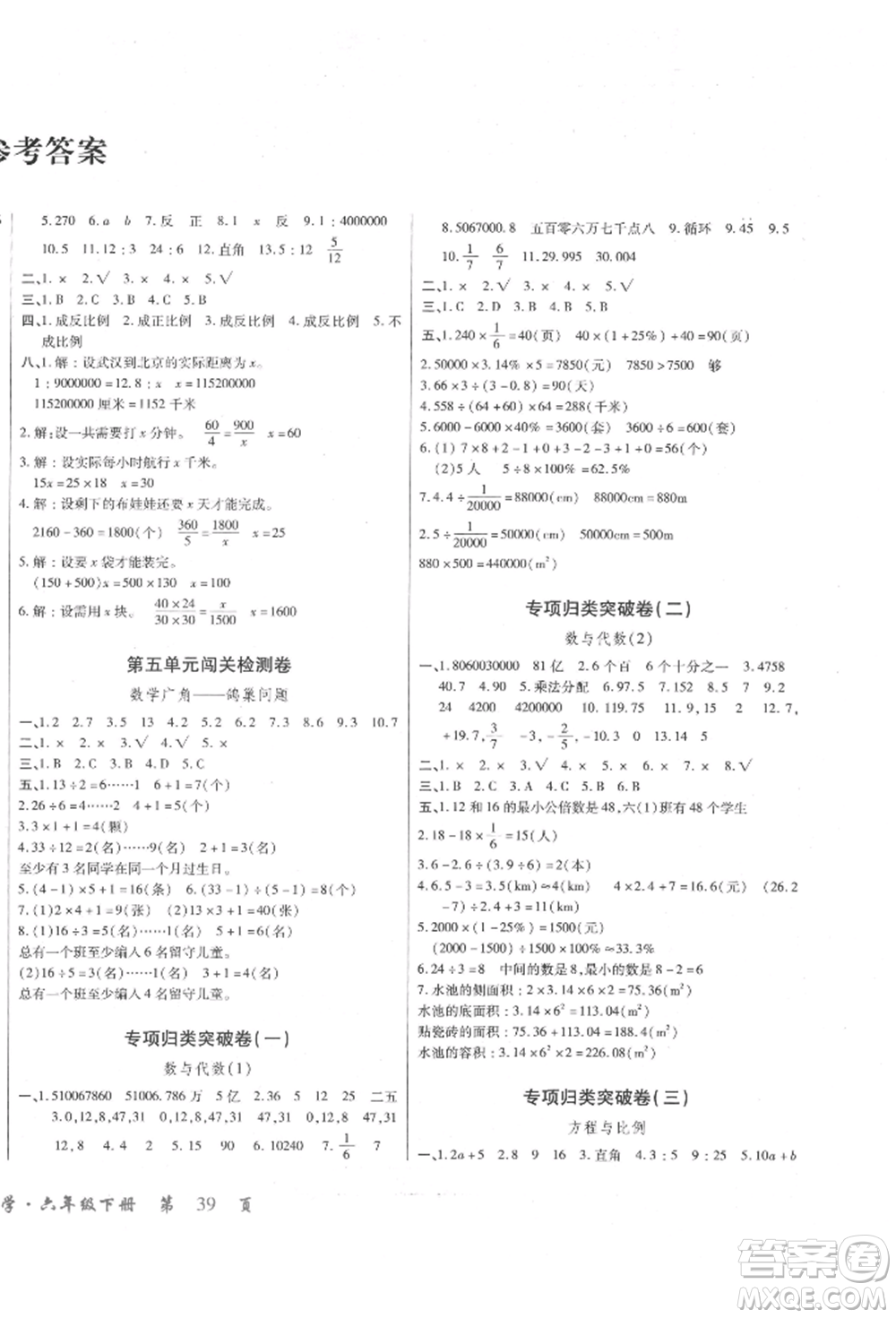 云南大學(xué)出版社2022小學(xué)單元同步核心密卷六年級下冊數(shù)學(xué)人教版參考答案