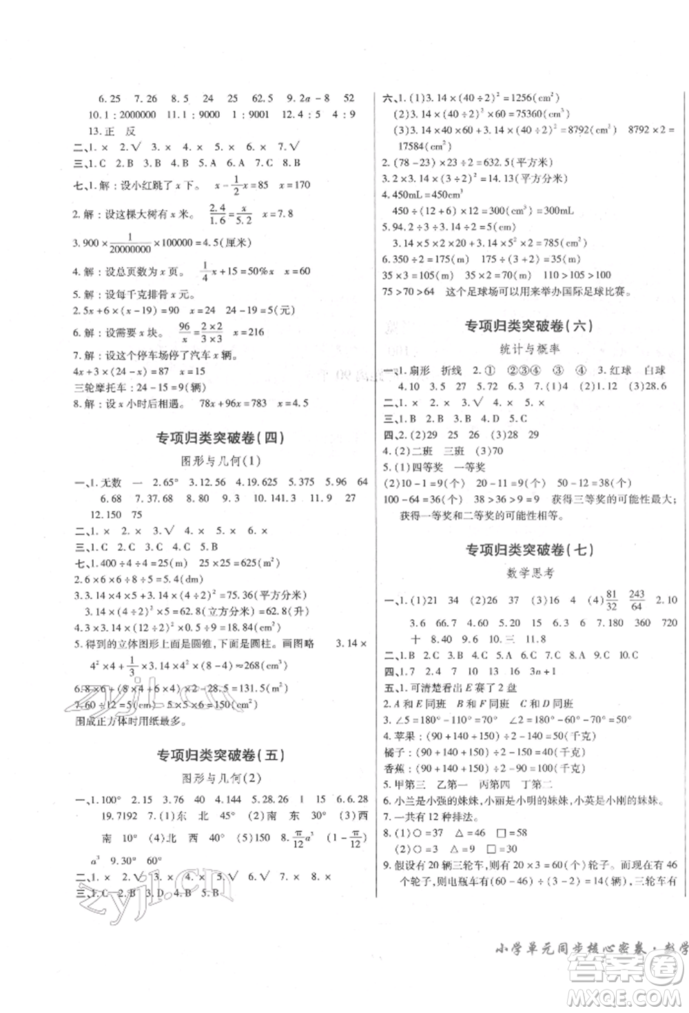 云南大學(xué)出版社2022小學(xué)單元同步核心密卷六年級下冊數(shù)學(xué)人教版參考答案