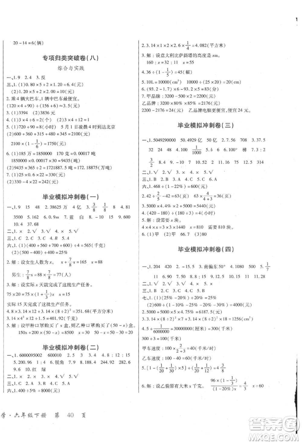 云南大學(xué)出版社2022小學(xué)單元同步核心密卷六年級下冊數(shù)學(xué)人教版參考答案