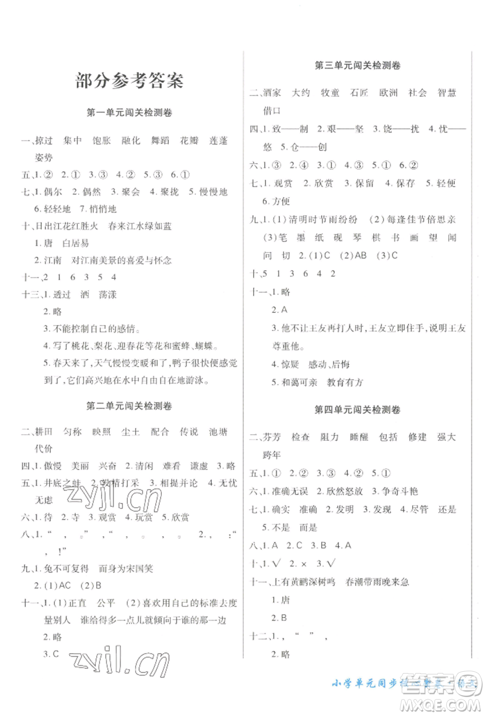 云南大學(xué)出版社2022小學(xué)單元同步核心密卷三年級下冊語文人教版參考答案