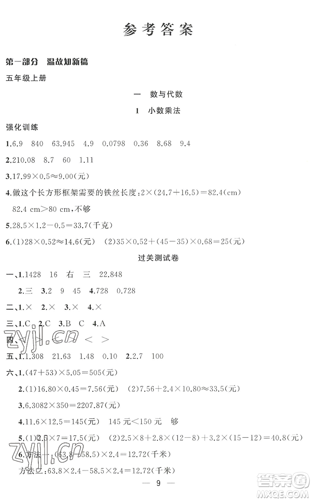 合肥工業(yè)大學(xué)出版社2022暑假集訓(xùn)五年級數(shù)學(xué)RJ人教版答案