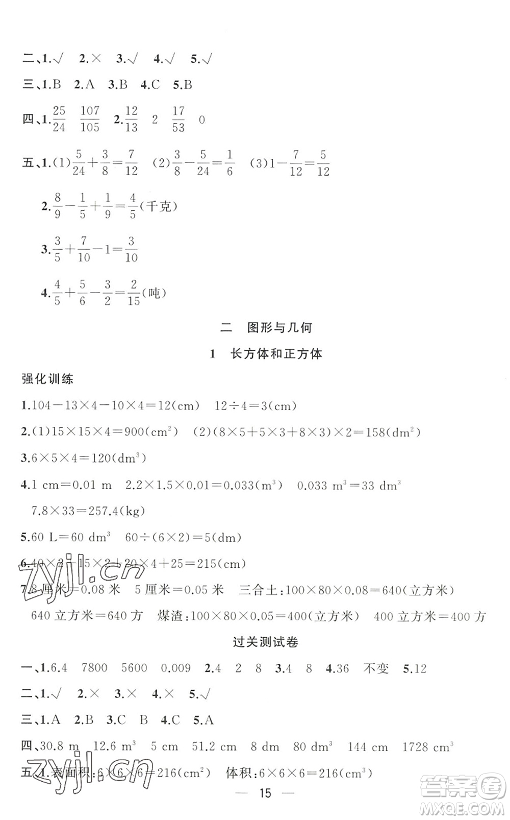 合肥工業(yè)大學(xué)出版社2022暑假集訓(xùn)五年級數(shù)學(xué)RJ人教版答案