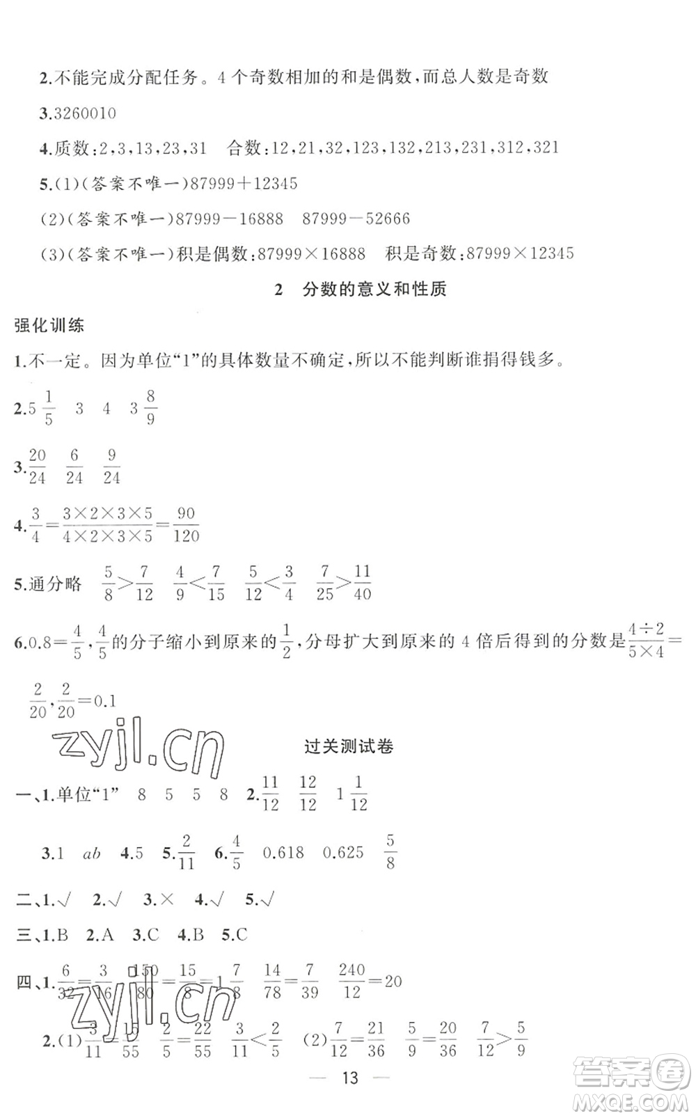 合肥工業(yè)大學(xué)出版社2022暑假集訓(xùn)五年級數(shù)學(xué)RJ人教版答案