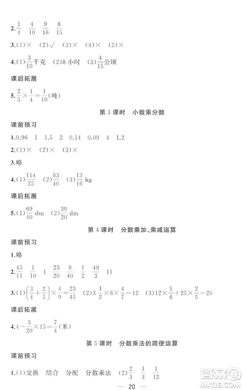 合肥工業(yè)大學(xué)出版社2022暑假集訓(xùn)五年級數(shù)學(xué)RJ人教版答案