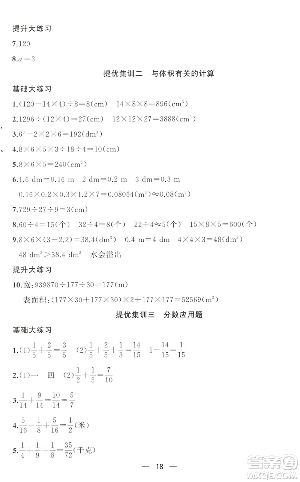 合肥工業(yè)大學(xué)出版社2022暑假集訓(xùn)五年級數(shù)學(xué)RJ人教版答案