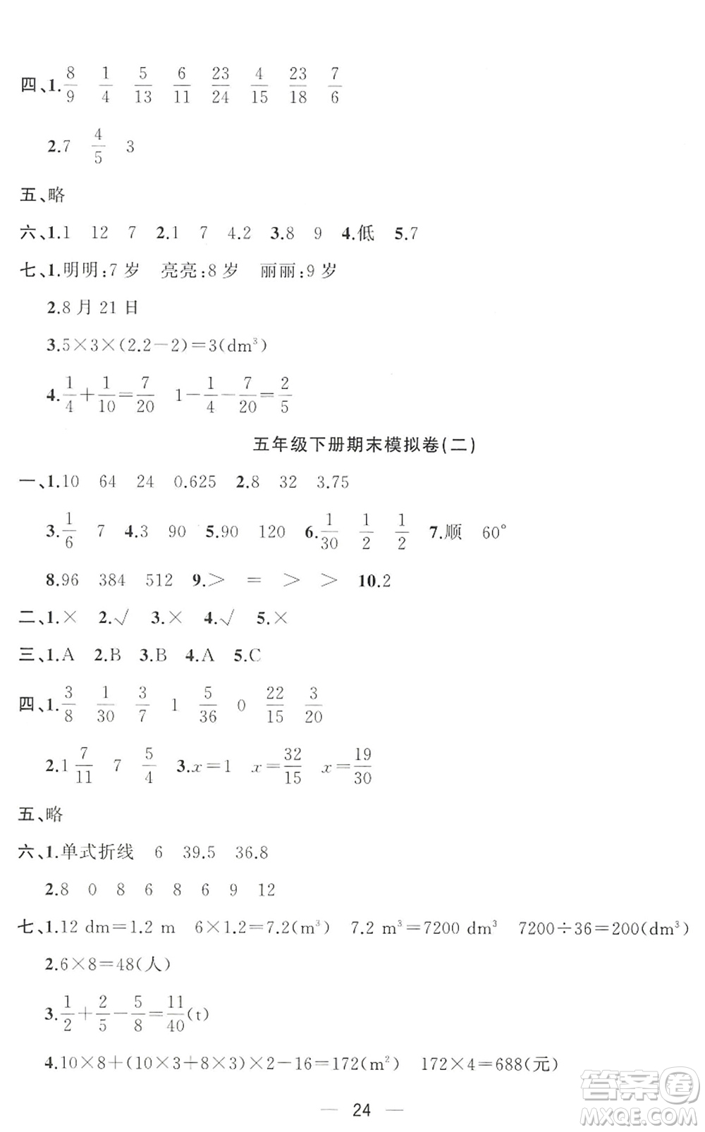 合肥工業(yè)大學(xué)出版社2022暑假集訓(xùn)五年級數(shù)學(xué)RJ人教版答案