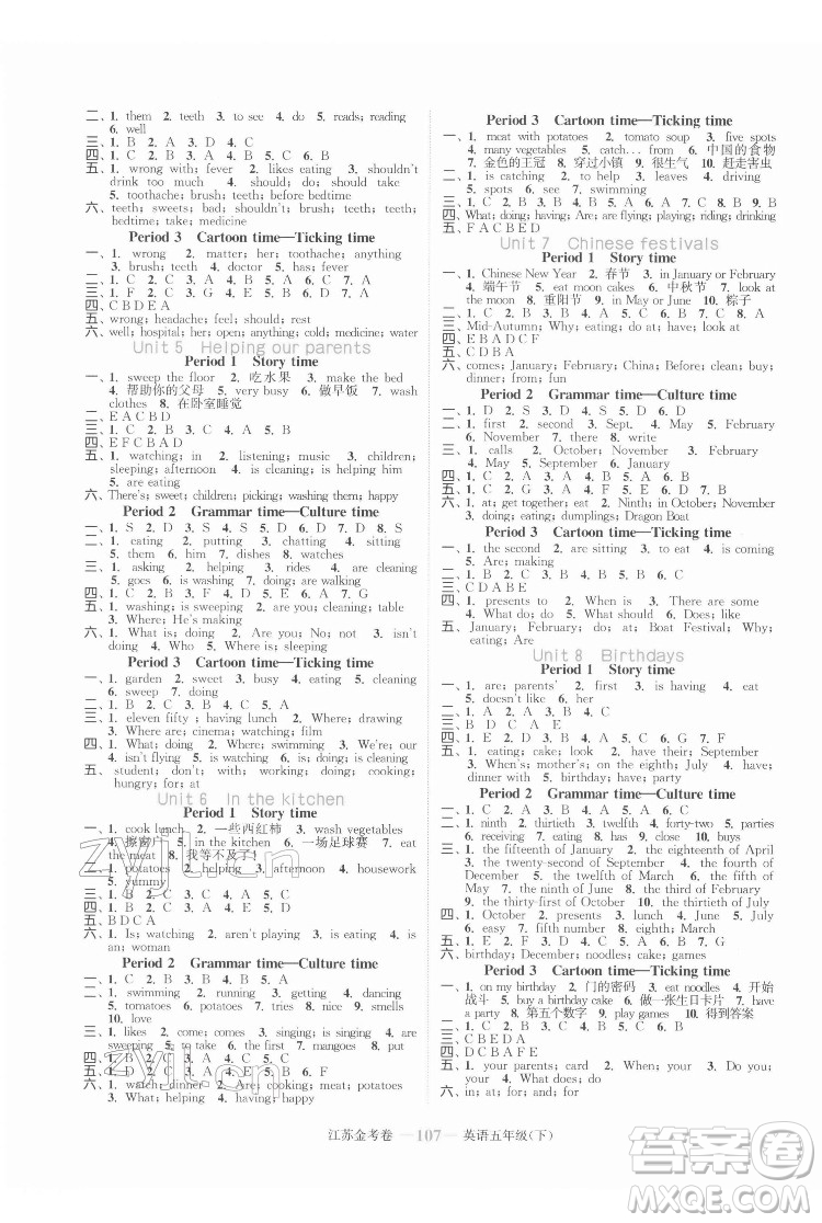 北方婦女兒童出版社2022江蘇金考卷英語五年級下冊江蘇版答案