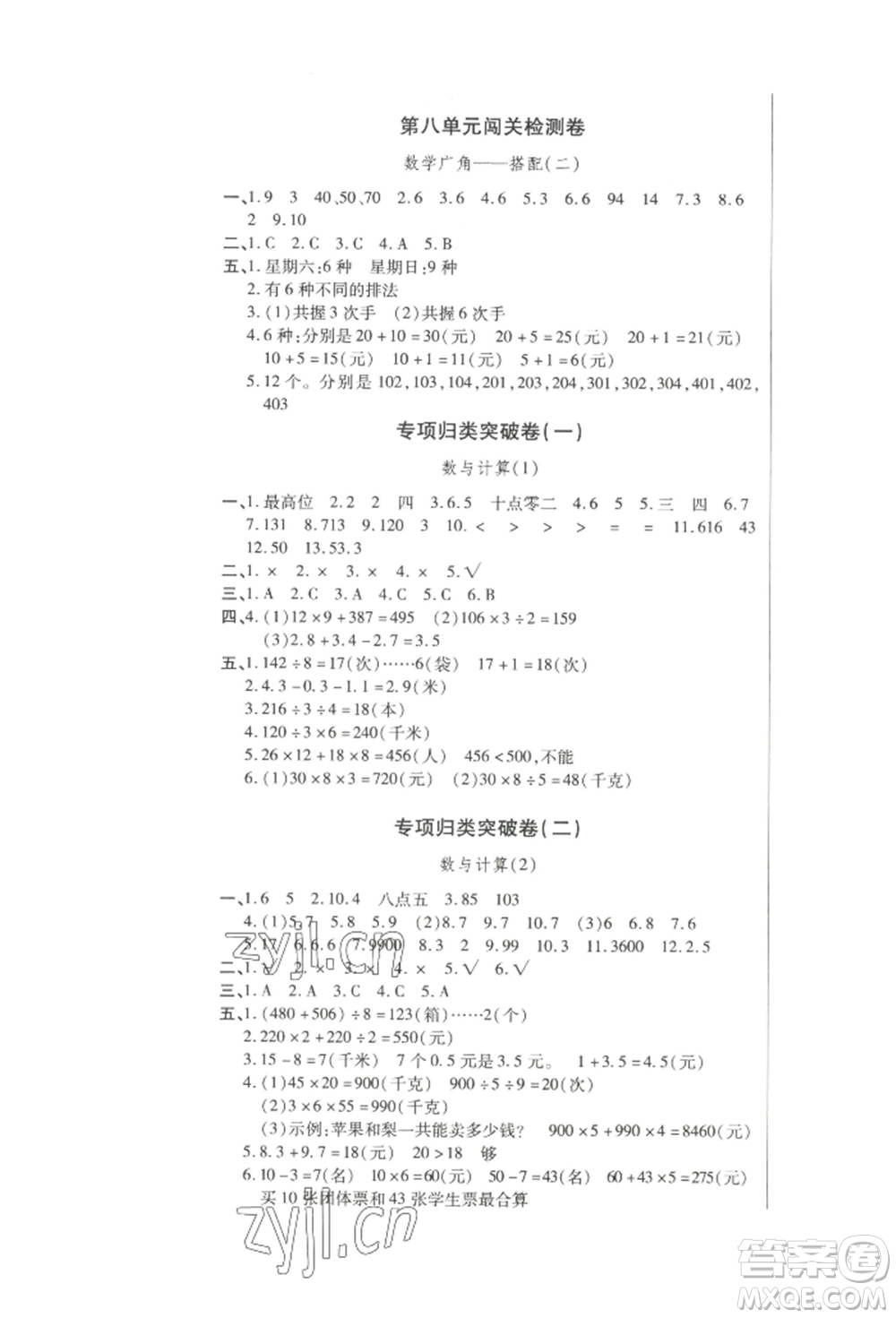 云南大學(xué)出版社2022小學(xué)單元同步核心密卷三年級下冊數(shù)學(xué)人教版參考答案