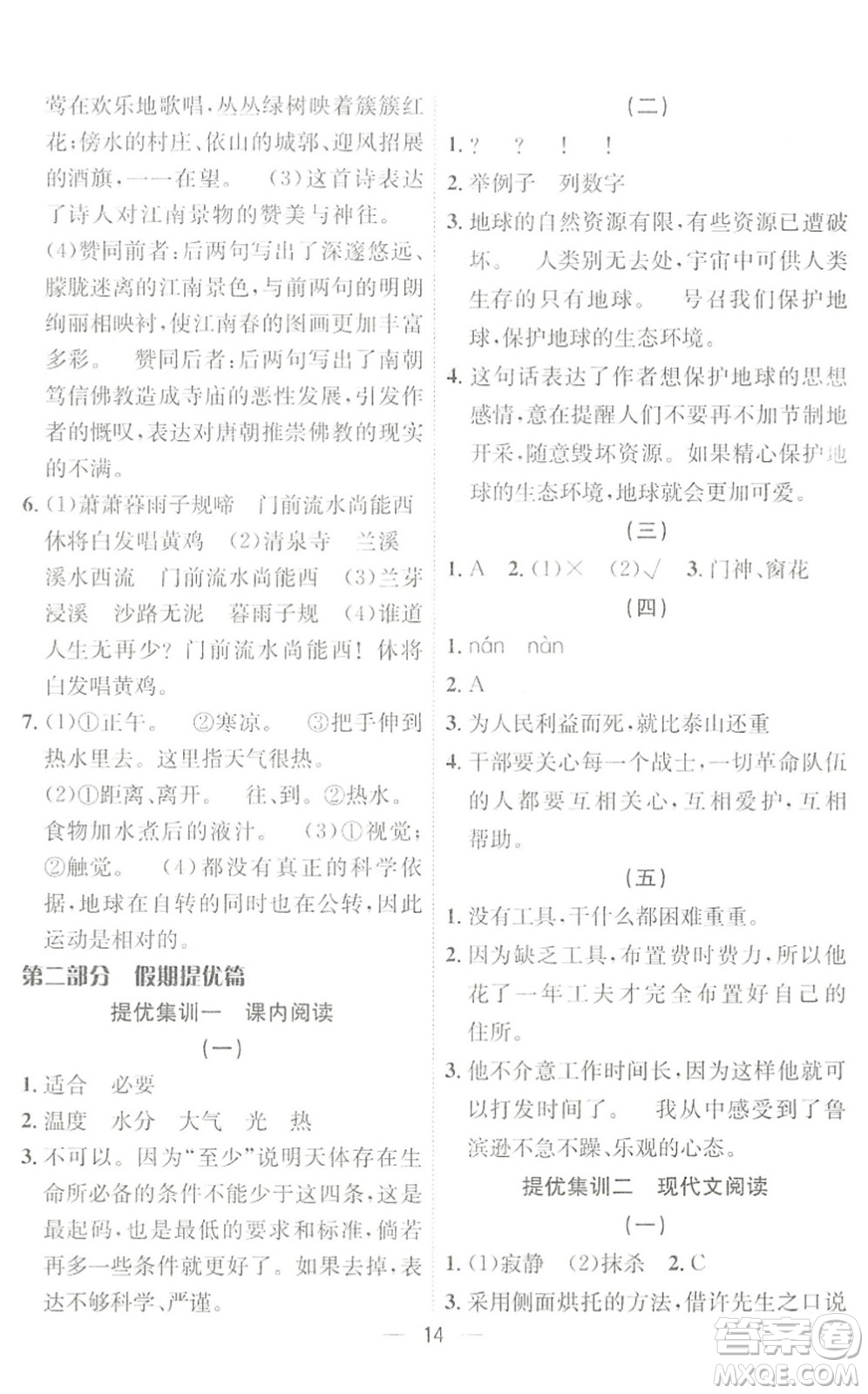 合肥工業(yè)大學(xué)出版社2022暑假集訓(xùn)六年級(jí)語(yǔ)文人教版答案