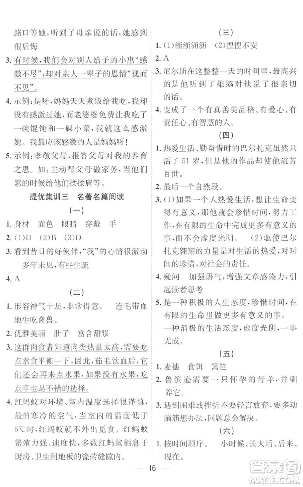 合肥工業(yè)大學(xué)出版社2022暑假集訓(xùn)六年級(jí)語(yǔ)文人教版答案