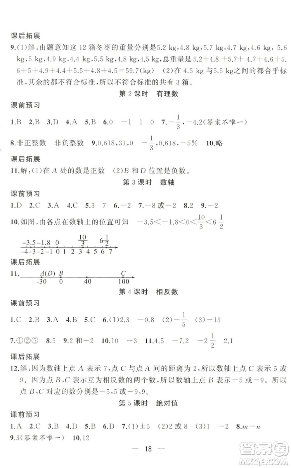 合肥工業(yè)大學(xué)出版社2022暑假集訓(xùn)六年級數(shù)學(xué)通用版答案