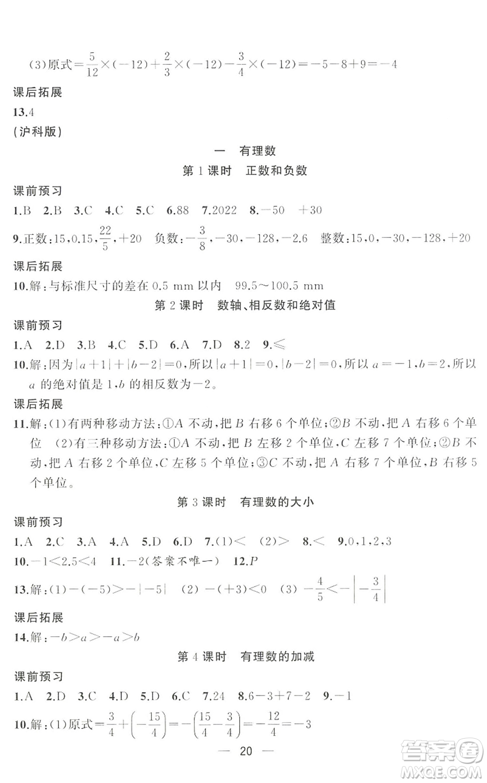 合肥工業(yè)大學(xué)出版社2022暑假集訓(xùn)六年級數(shù)學(xué)通用版答案