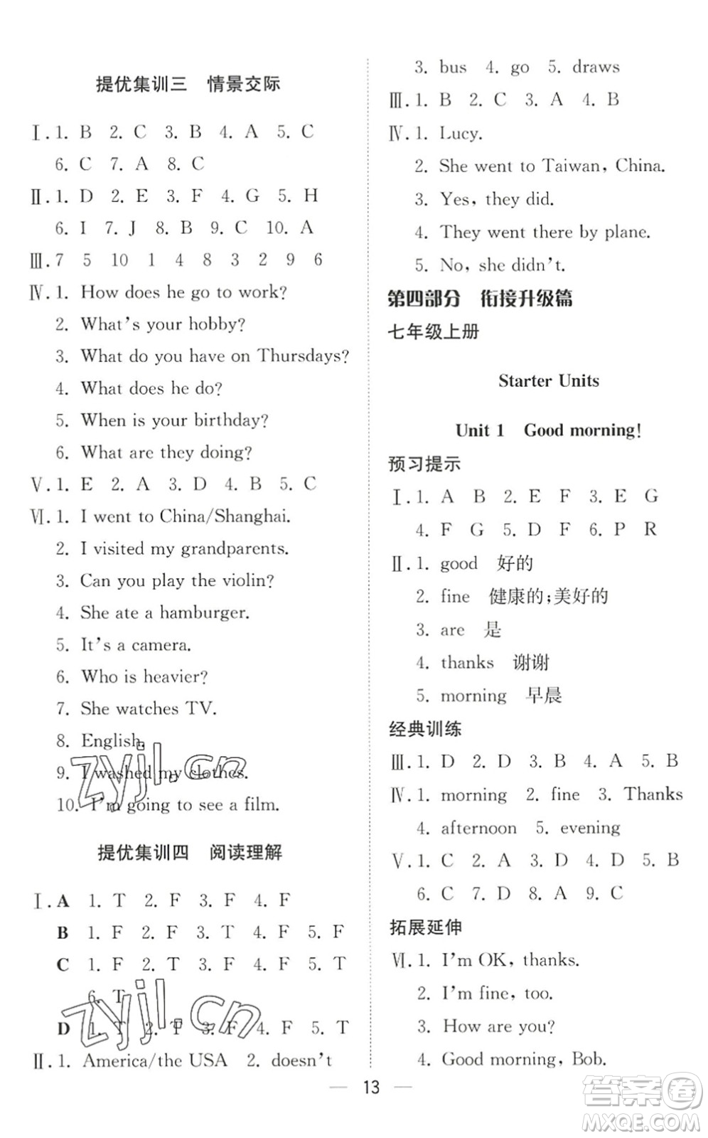 合肥工業(yè)大學(xué)出版社2022暑假集訓(xùn)六年級(jí)英語(yǔ)通用版答案