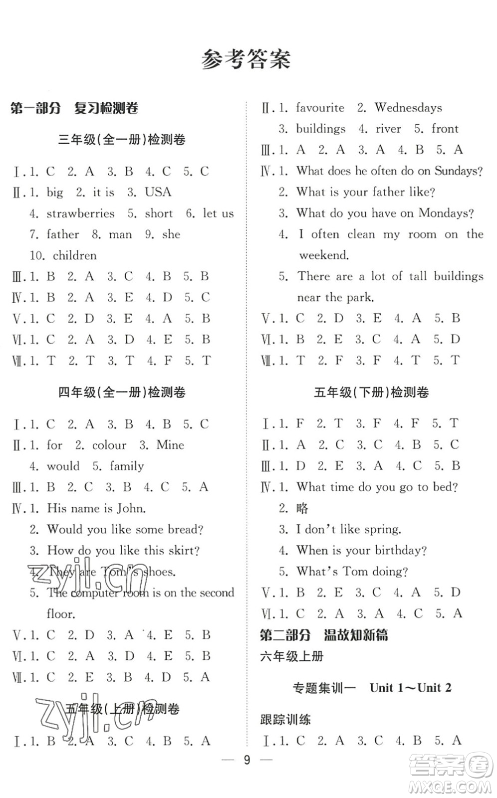 合肥工業(yè)大學(xué)出版社2022暑假集訓(xùn)六年級(jí)英語(yǔ)通用版答案