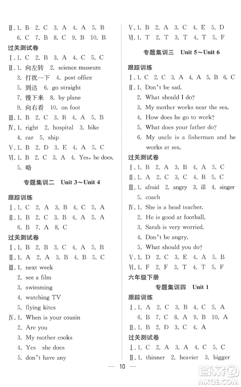 合肥工業(yè)大學(xué)出版社2022暑假集訓(xùn)六年級(jí)英語(yǔ)通用版答案